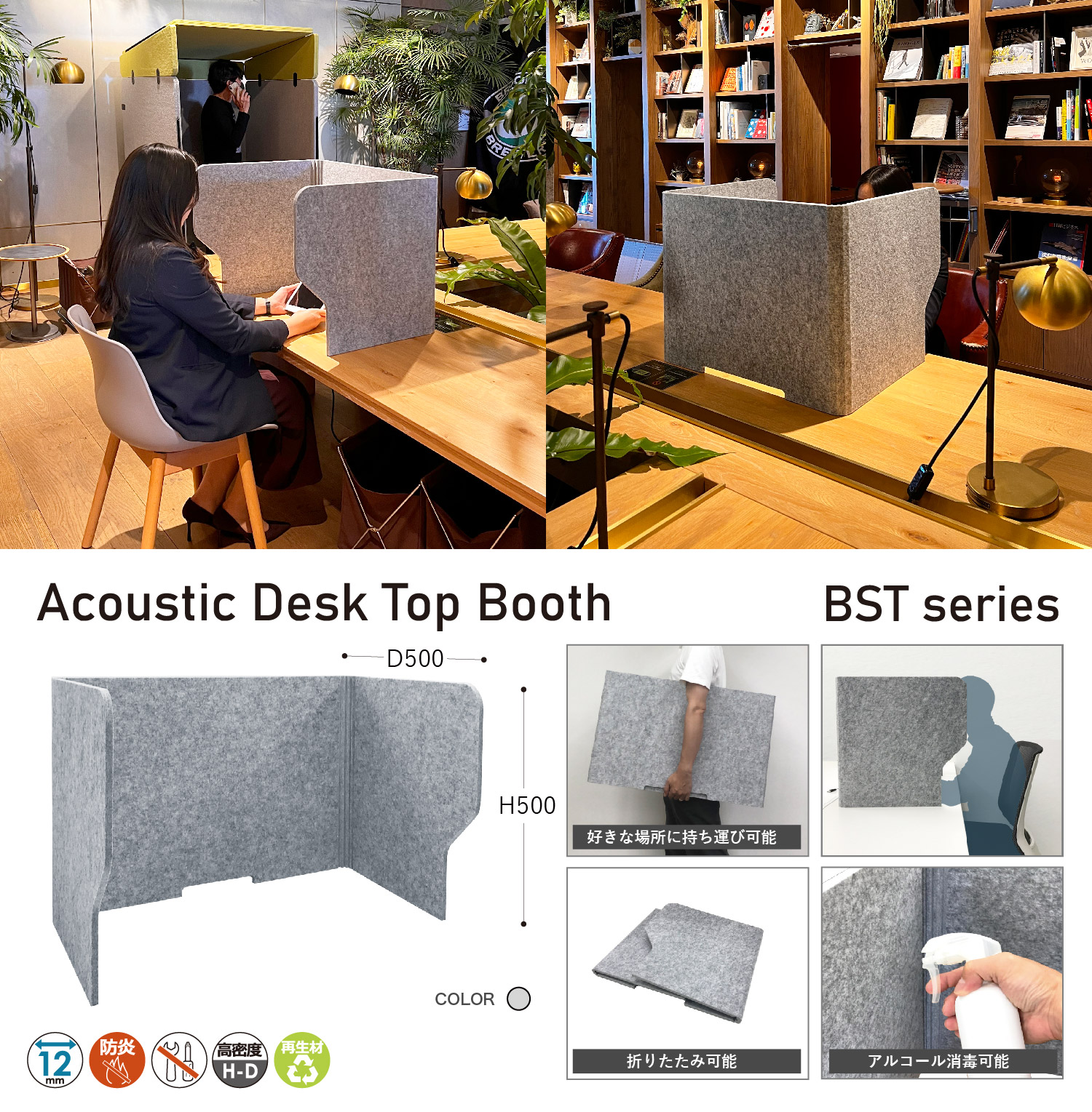 BST series吸音集中ブーススタンド | 【公式】吸音材・オフィス家具